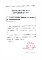 淄博恒拓分析仪器有限公司定向私募实施完毕公告
