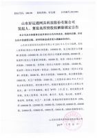 山东好运通网具科技股份有限公司发起人、董监高所持股权解除锁定公告