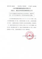 山东同圆机械制造股份有限公司发起人、董监高所持股权解除锁定公告