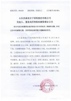 山东昌泰高分子材料股份有限公司发起人、董监高所持股权解除锁定公告