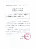 山东晟天钢构有限公司定向私募实施完毕公告