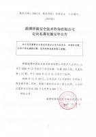 淄博祥源安全技术咨询有限公司定向私募实施完毕公告