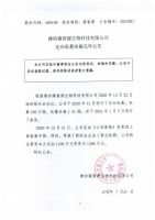 潍坊藻智源生物科技有限公司定向私募实施完毕公告