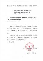 山东艾瑶国际贸易有限公司定向私募实施完毕公告