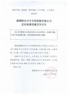 淄博桓台天丰专用面粉有限公司定向私募实施完毕公告