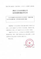 费县八方木业有限公司定向私募实施完毕公告