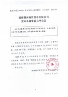 淄博耀洲商贸股份有限公司定向私募实施完毕公告