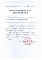 淄博科邦节能环保科技有限公司定向私募实施完毕公告