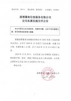 淄博墨客住宿服务有限公司定向私募实施完毕公告