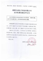淄博天成电子科技有限公司定向私募实施完毕公告