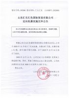 山东汇生汇色国际贸易有限公司定向私募实施完毕公告
