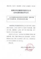 淄博亚华信橡塑有限责任公司定向私募实施完毕公告