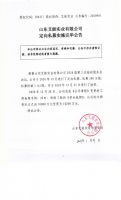 山东艾能实业有限公司定向私募实施完毕公告