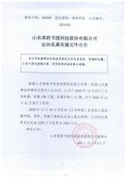 山东荣胜节能科技股份有限公司定向私募实施完毕公告
