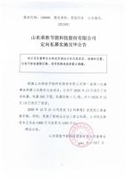 山东荣胜节能科技股份有限公司定向私募实施完毕公告