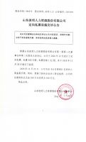 山东流明人力资源股份有限公司定向私募实施完毕公告