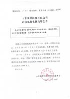 山东莱德机械有限公司定向私募实施完毕公告