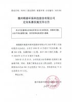 德州晴鼎环保科技股份有限公司定向私募实施完毕公告