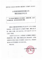山东嘉岳新材料有限公司增资实施完毕公告