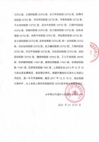 山东泰山天盾矿山机械股份有限公司发起人、董监高多吃股权解除锁定公告