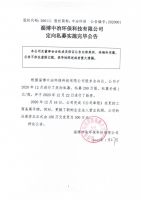 淄博中冶环保科技有限公司定向私募实施完毕公告