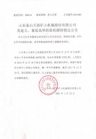 山东泰山天盾矿山机械股份有限公司发起人、董监高所持股权解除锁定公告