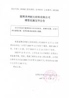 淄博圣坤耐火材料有限公司增资实施完毕公告