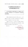 山东诚坤机电科技有限公司定向私募实施完毕公告