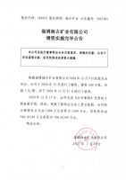 淄博杨古矿业有限公司增资实施完毕公告