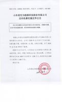 山东道先为能源科技股份有限公司定向私募实施完毕公告