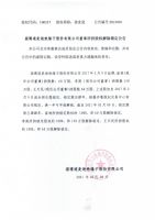 淄博道麦逊绝缘子股份有限公司董事所持股权解除锁定公告