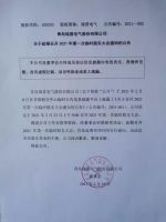 青岛瑞普电气股份有限公司关于延期召开2021年第一次临时股东大会通知的公告