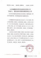 山东鲲鹏新材料科技股份有限公司发起人、董监高所持股权解除锁定公告
