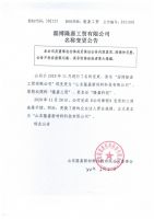 淄博隆嘉工贸有限公司名称变更公告