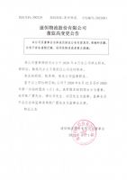 速恒物流股份有限公司董监高变更公告