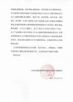 山东宝盖新材料科技股份有限公司经营范围变更公告
