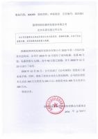 淄博神泺机械科技股份有限公司定向私募实施完毕公告