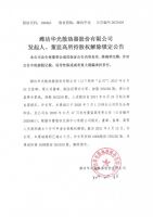 潍坊华光散热器股份有限公司发起人、董监高所持股权解除锁定公告