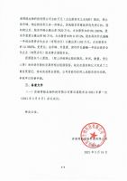 济南得能生物科技有限公司第五届股东会2021年第一次会议决议的公告