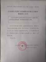 山东泰山天盾矿山机械股份有限公司暂停股权转让公告