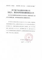 济宁航宇水运股份有限公司发起人、董监高所持股权解除锁定公告