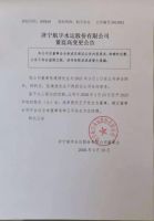 济宁航宇水运股份有限公司董监高变更公告