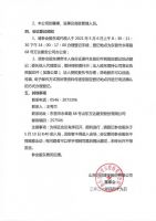 山东万达建安股份有限公司关于召开2020年度股东大会的通知