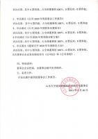 	 山东天宇建设机械股份有限公司第一届董事会第二次会议决议公告