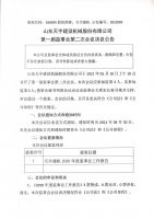  山东天宇建设机械股份有限公司第一届监事会第二次会议决议公告