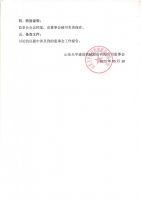  山东天宇建设机械股份有限公司第一届监事会第二次会议决议公告