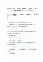 山东淄博电瓷厂股份有限公司权益分派实施公告