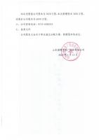 山东淄博电瓷厂股份有限公司权益分派实施公告