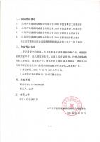 山东天宇建设机械股份有限公司 召开2020年年度股东大会的通知公告