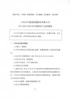 山东天宇建设机械股份有限公司 召开2020年年度股东大会的通知公告